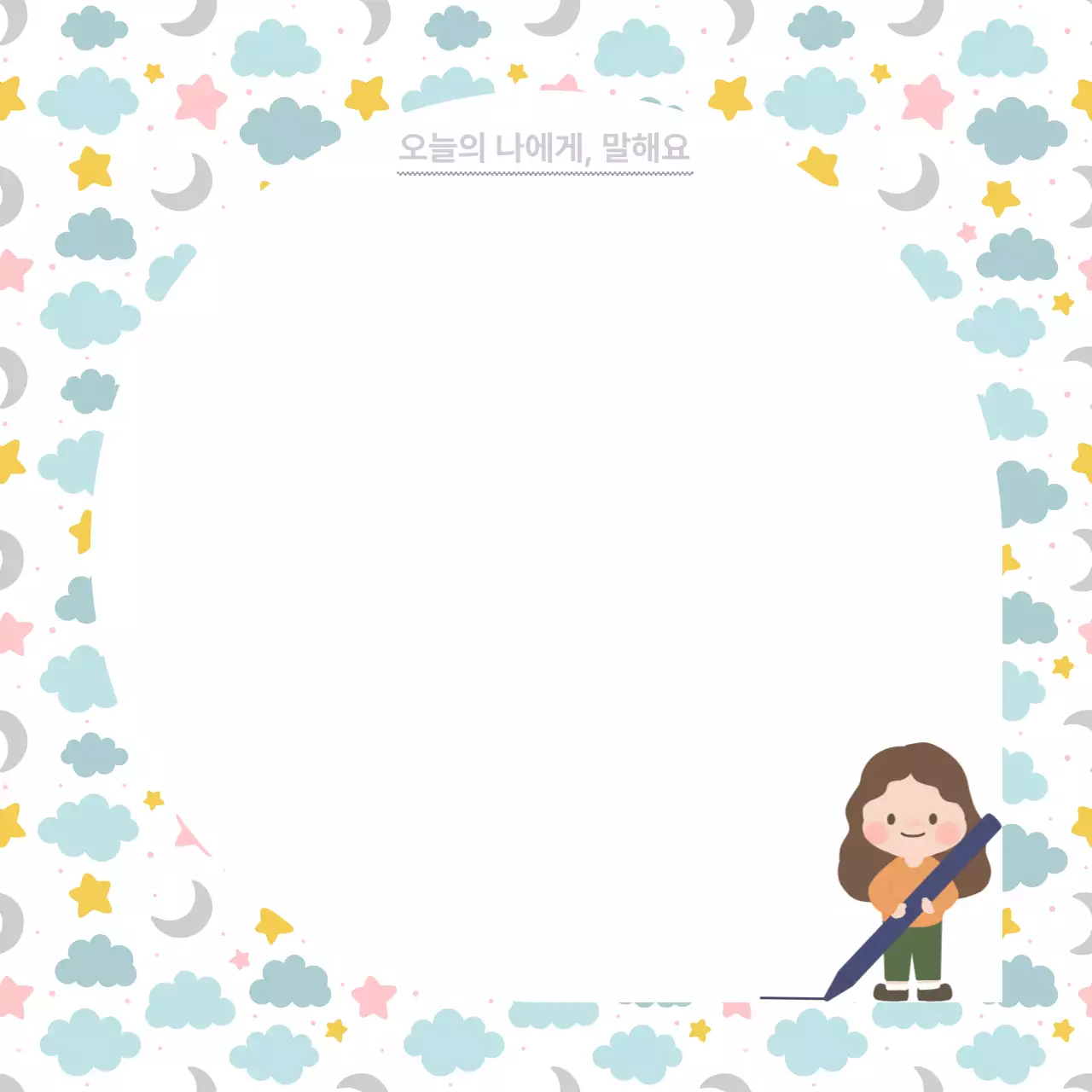 하늘 아기자기한 프레임