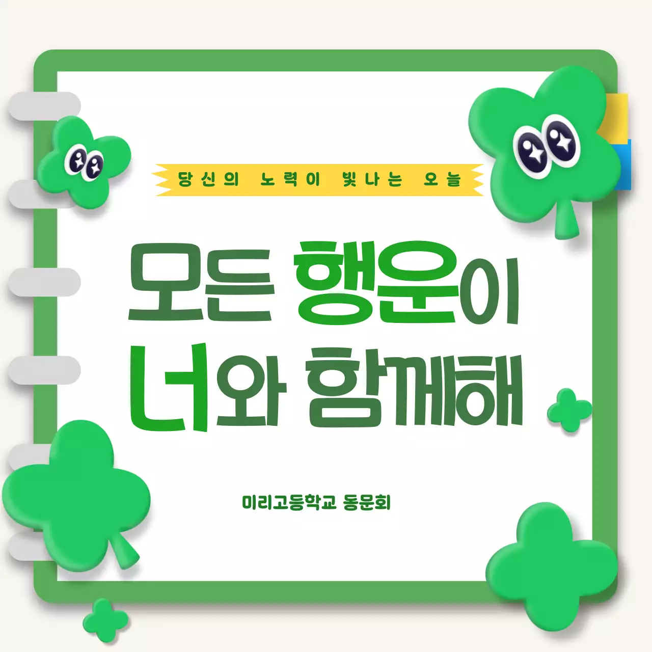 초록 아기자기한 응원 이벤트