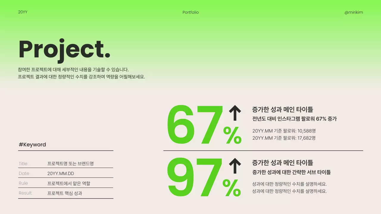 연두 심플 포트폴리오 소개