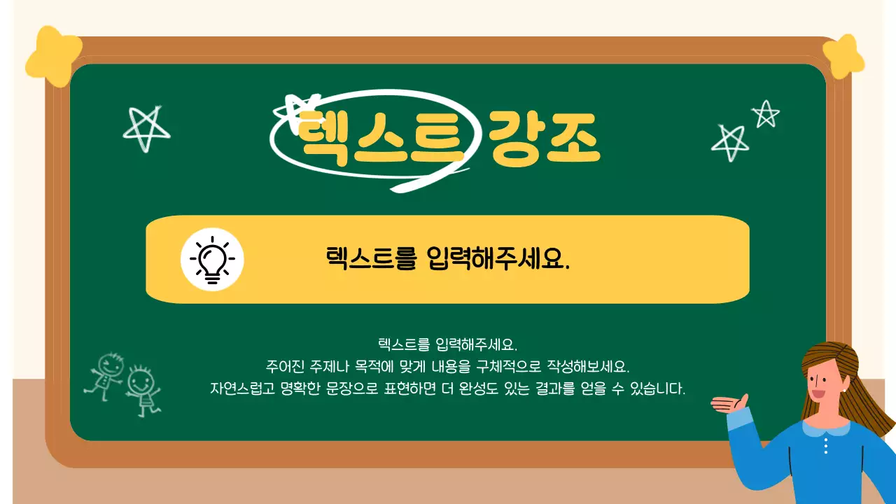 초록 아기자기한 학교 교육 자료