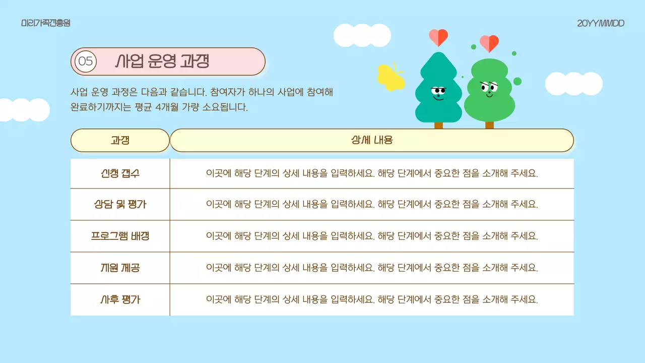 하늘색 심플 가족 복지 홍보