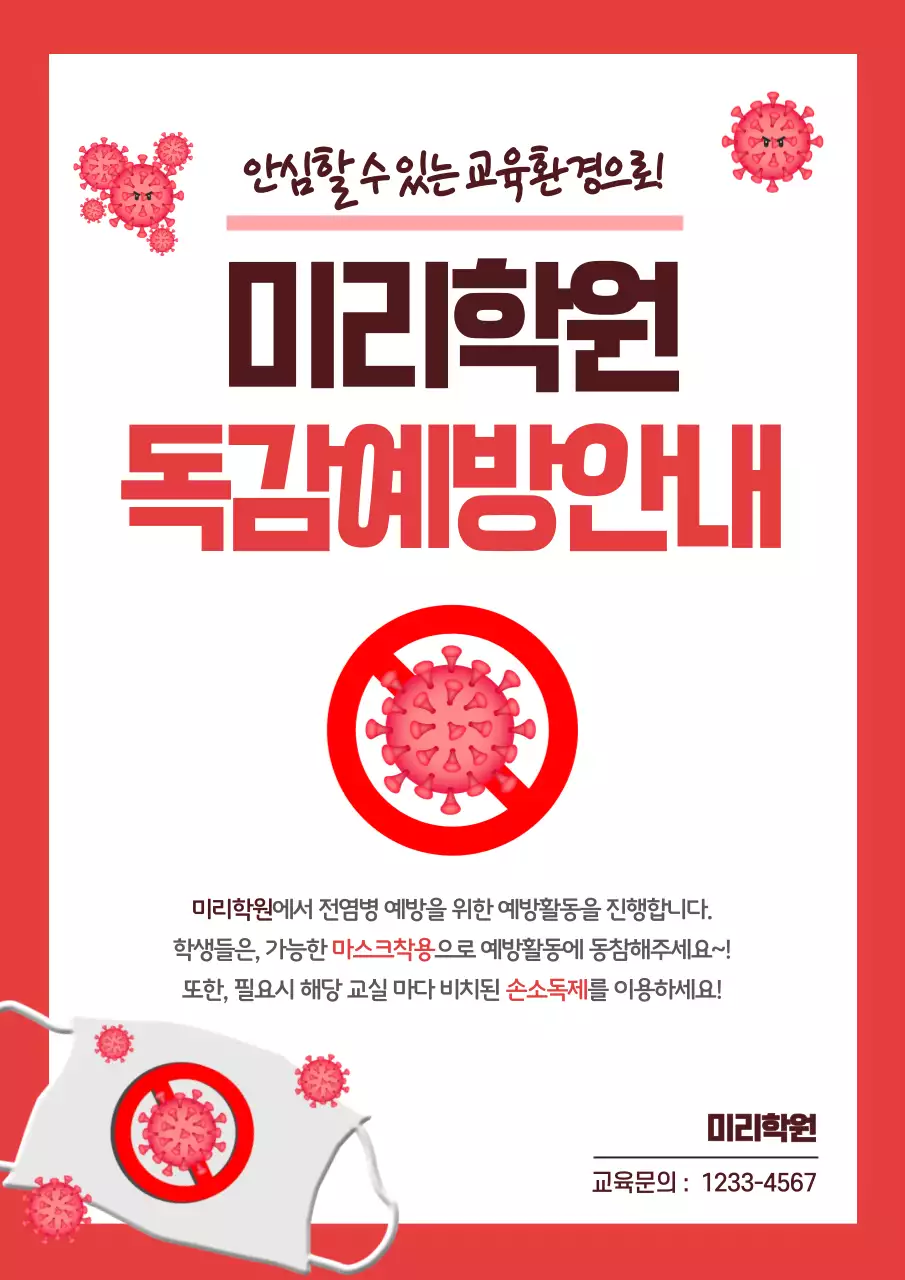 빨강 심플 예방 수칙 안내