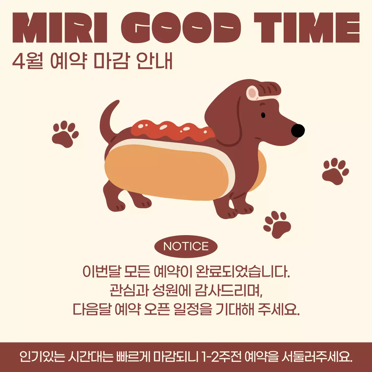 베이지와 갈색의 예약 마감 공지