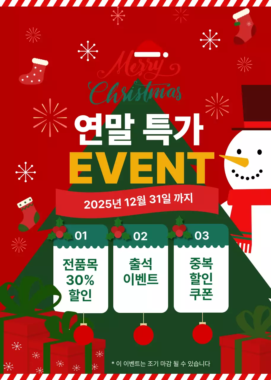 빨강 아기자기한 크리스마스 할인 행사