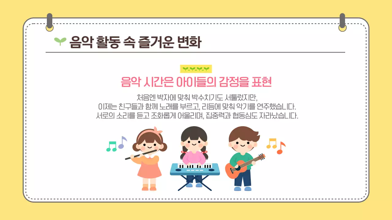 노랑 귀여운 어린이 학습성장 보고