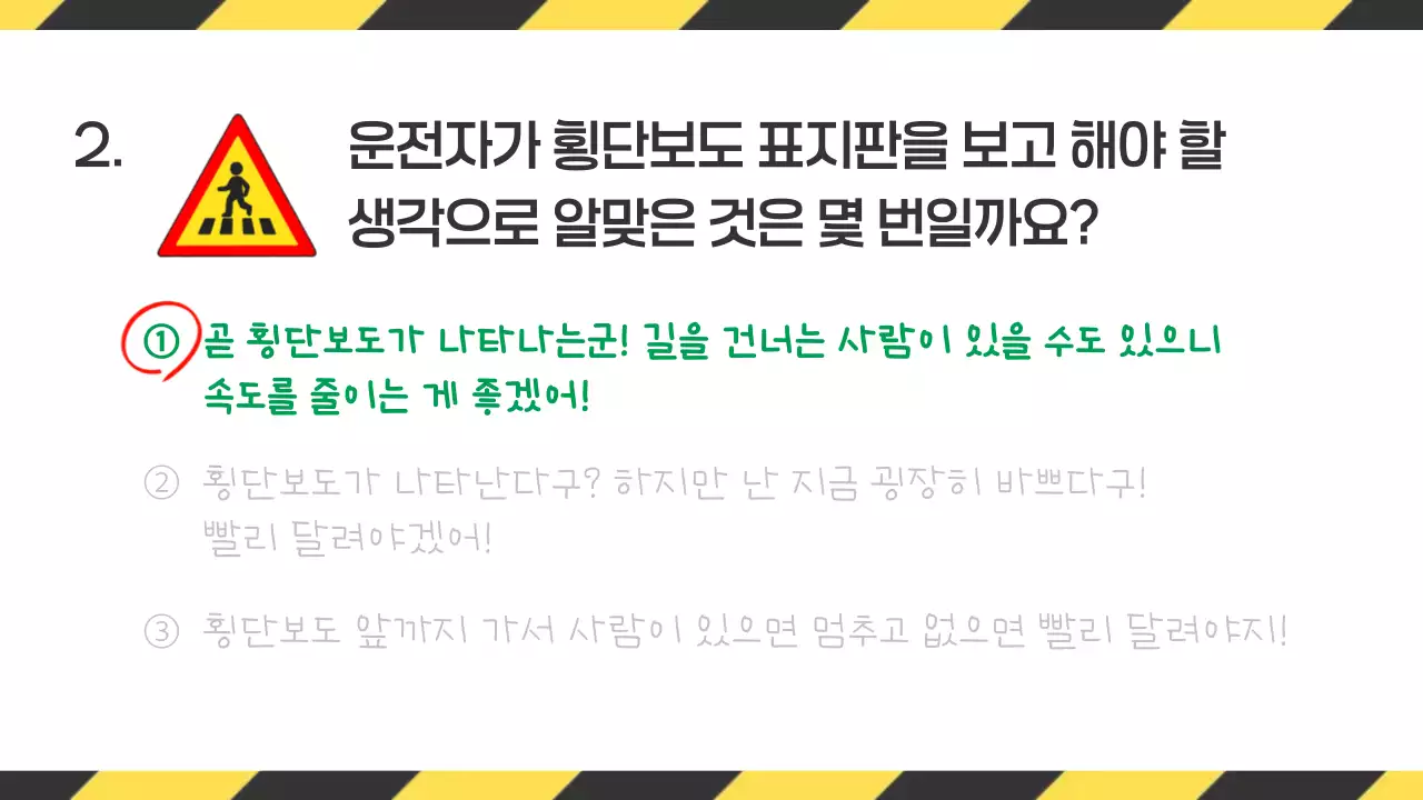 노랑 심플 교통 안전 교육
