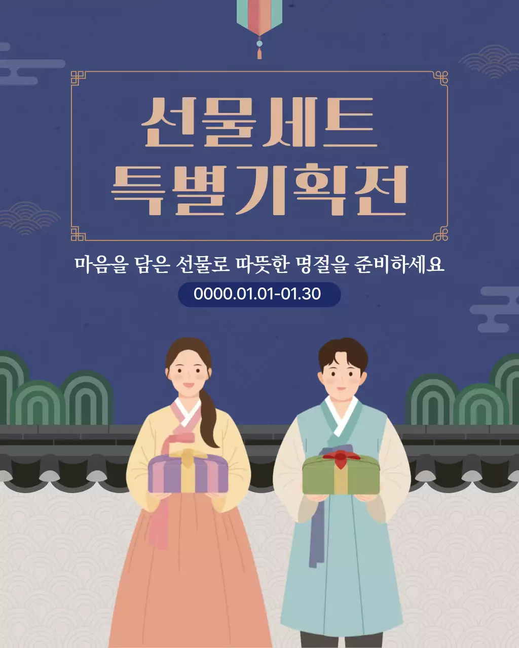 파랑 전통 명절 기획전