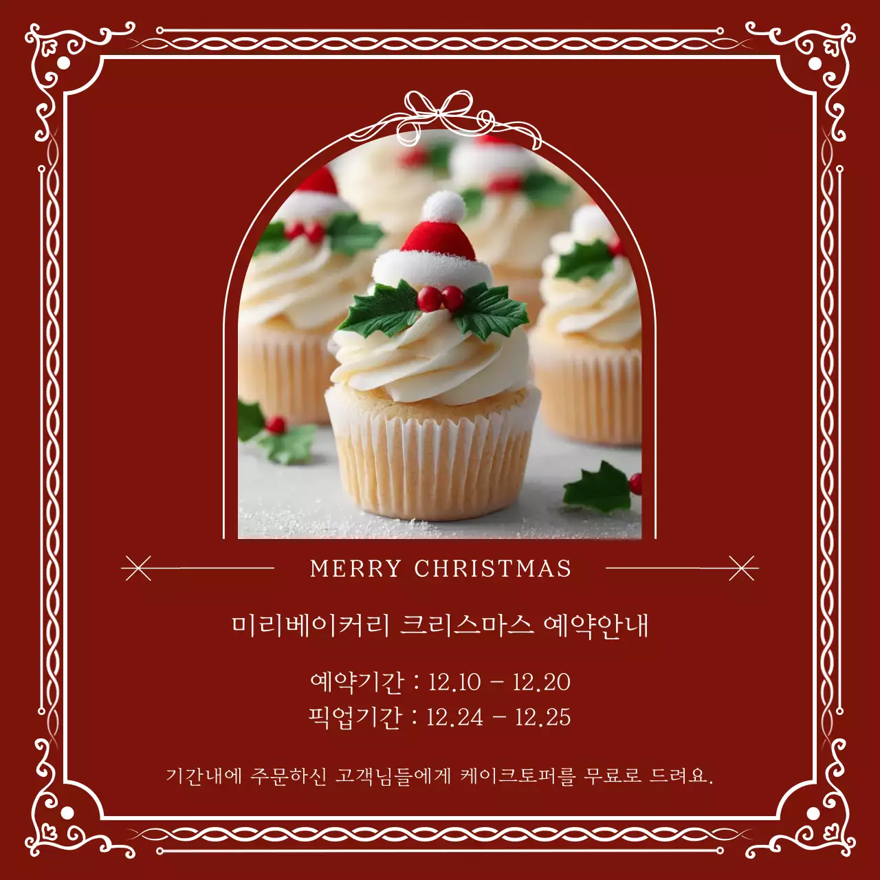 레드 클래식 크리스마스 예약 안내