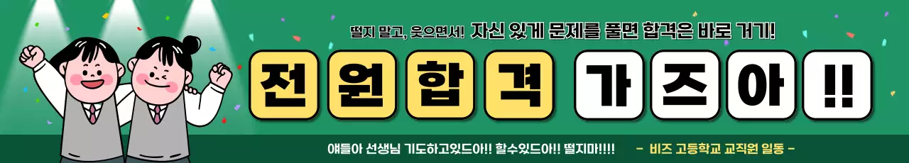 초록 아기자기한 시험 응원