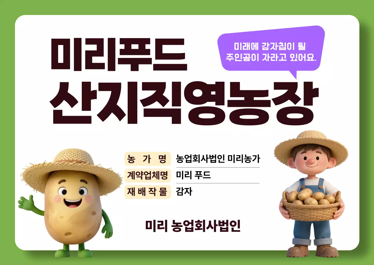 연두 아기자기한 농장 홍보