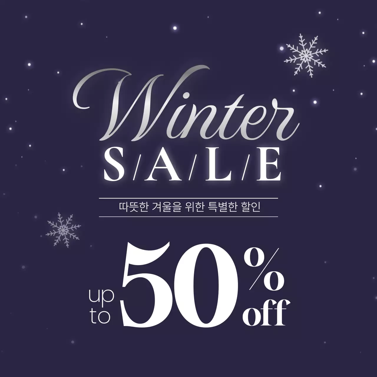 남색 세련 겨울 세일 할인 행사 홍보