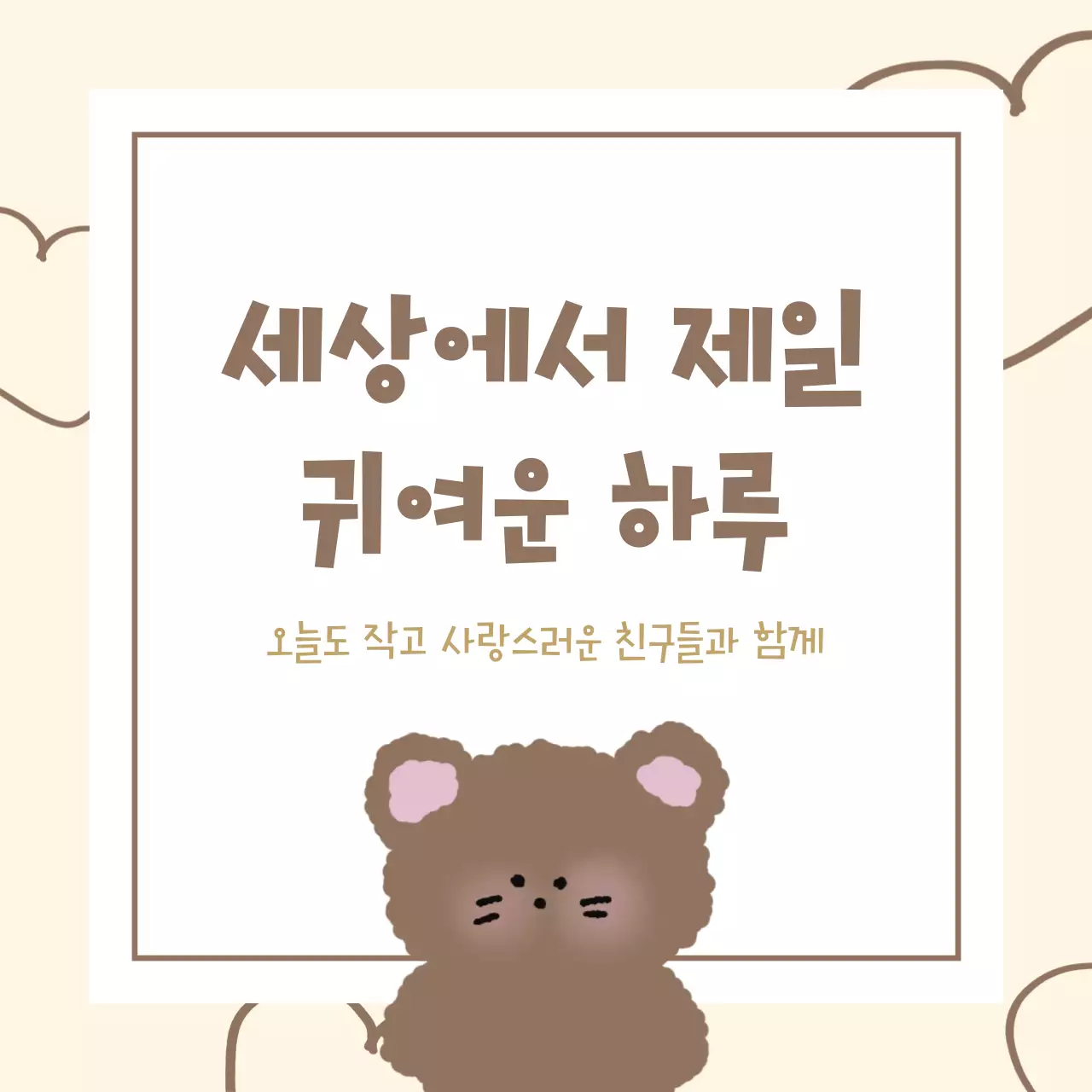 베이지 아기자기한 동물 엽서