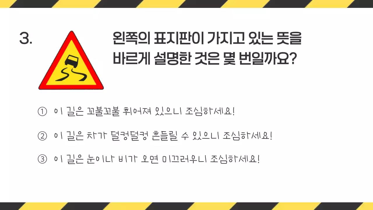 노랑 심플 교통 안전 교육