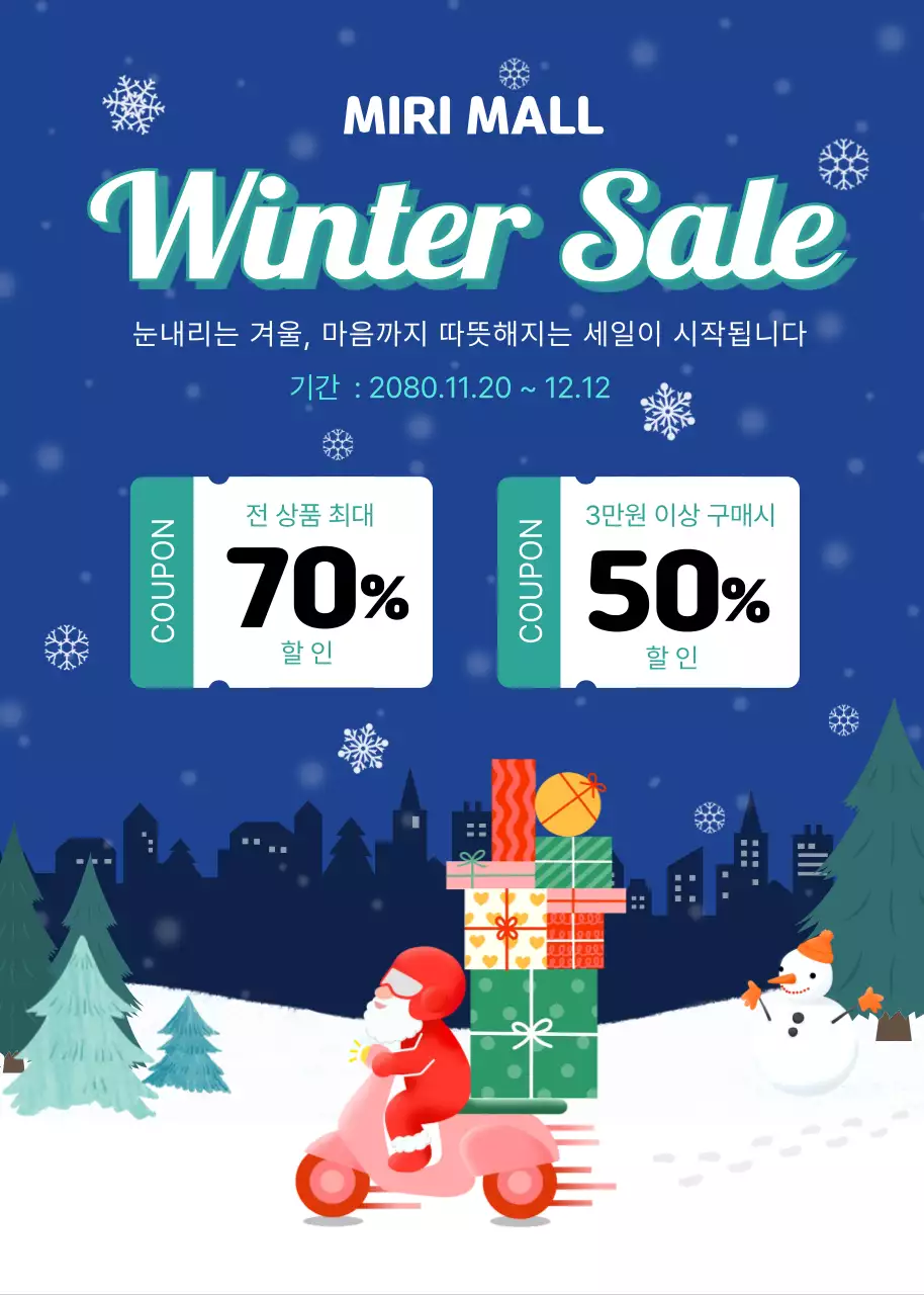 파랑 팝 겨울 세일 프로모션