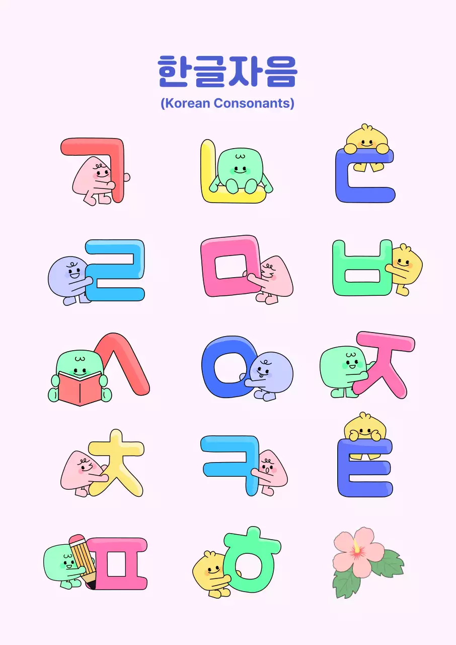 연보라 아기자기한 한글 교육 자료