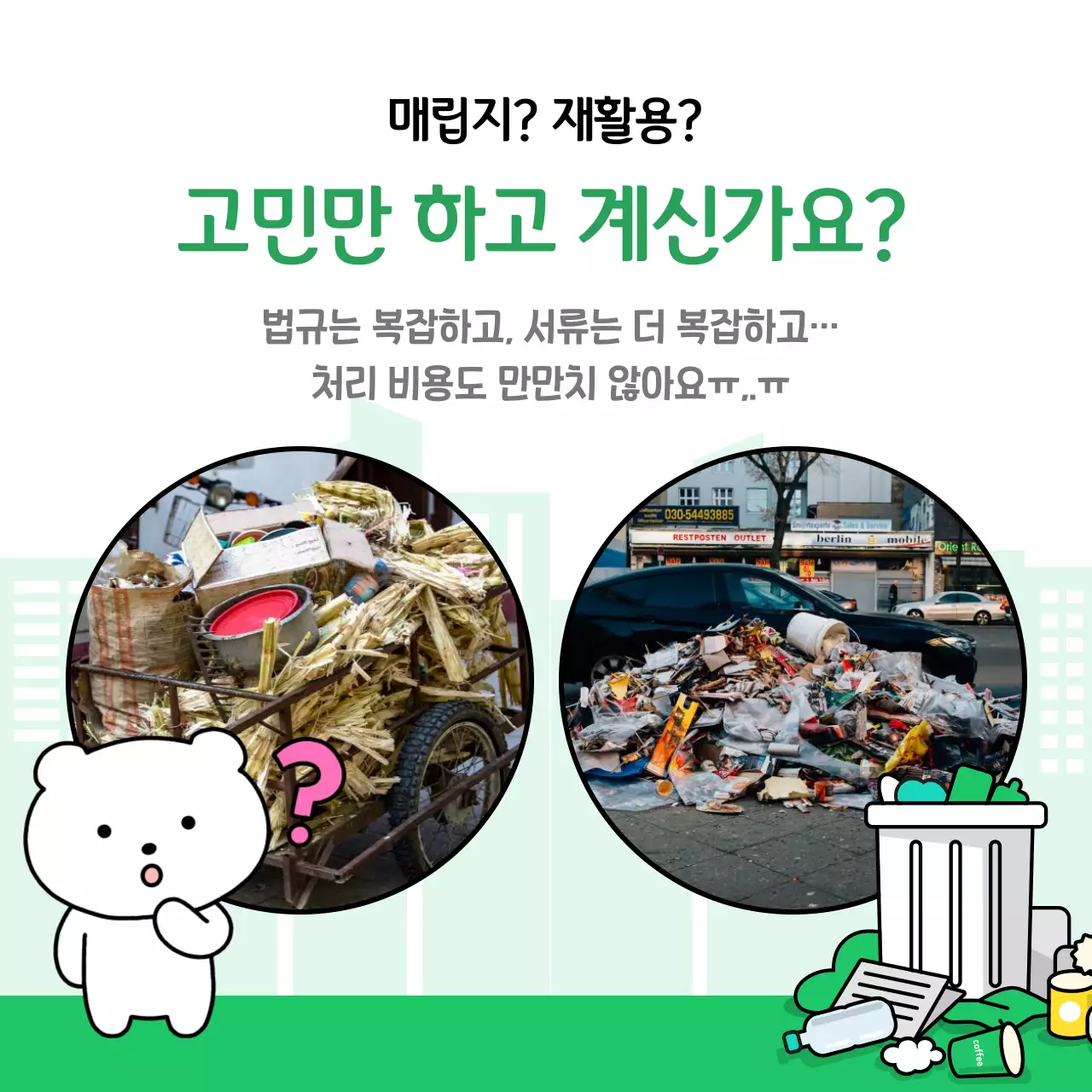 초록 아기자기한 환경 보호 광고