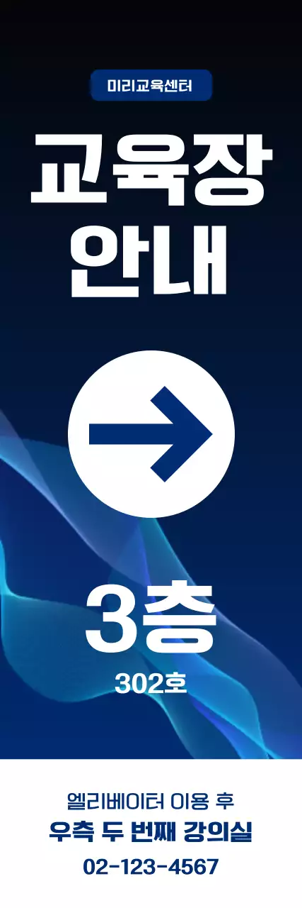 파랑 깔끔 교육 안내