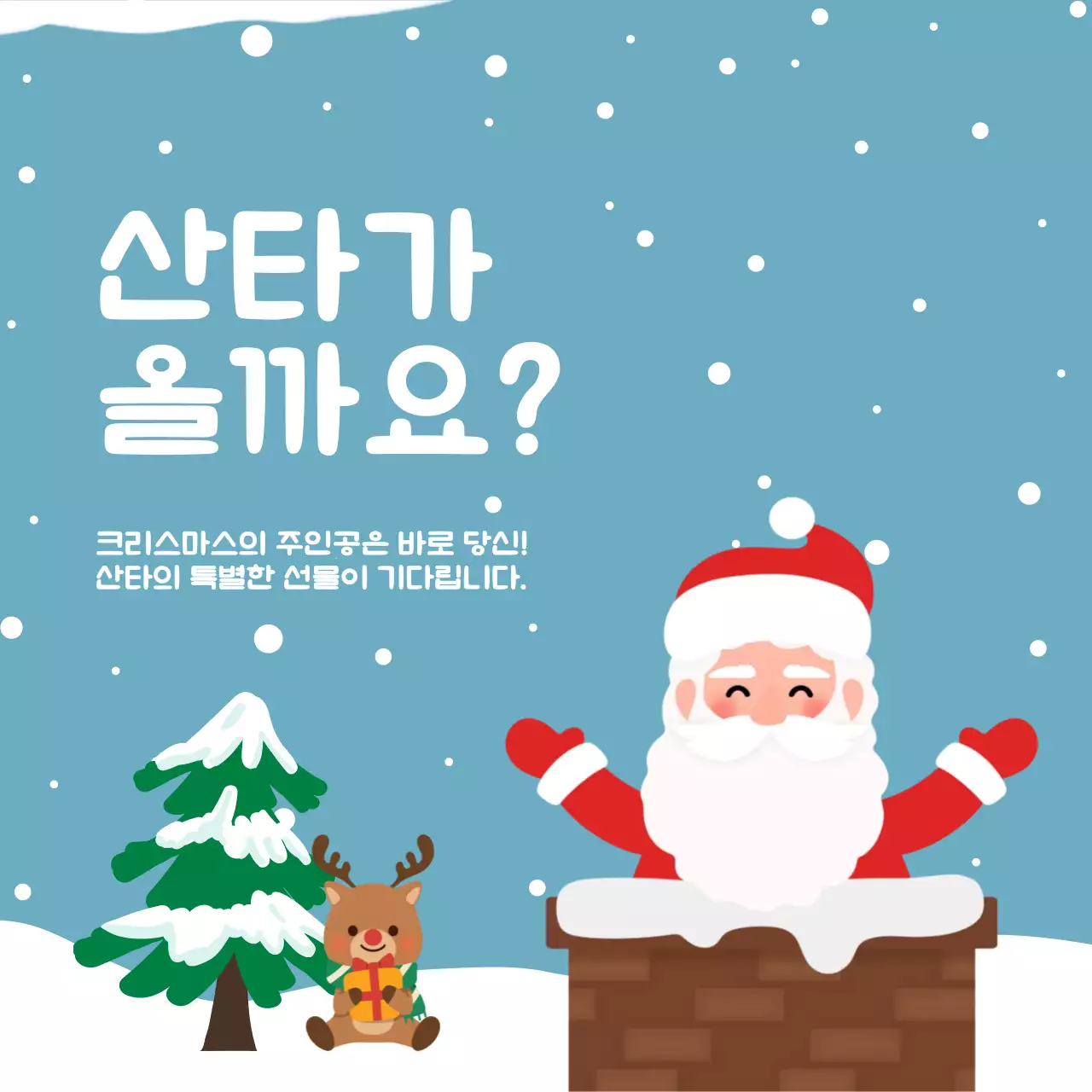 하늘색 아기자기한 크리스마스 이벤트