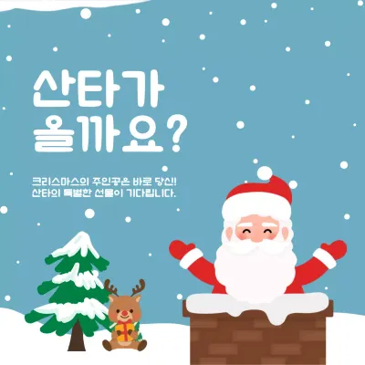 하늘색 아기자기한 크리스마스 이벤트