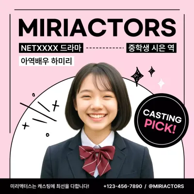 핑크 모던 드라마 홍보