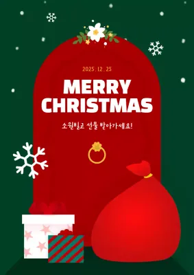 Christmas event invitation