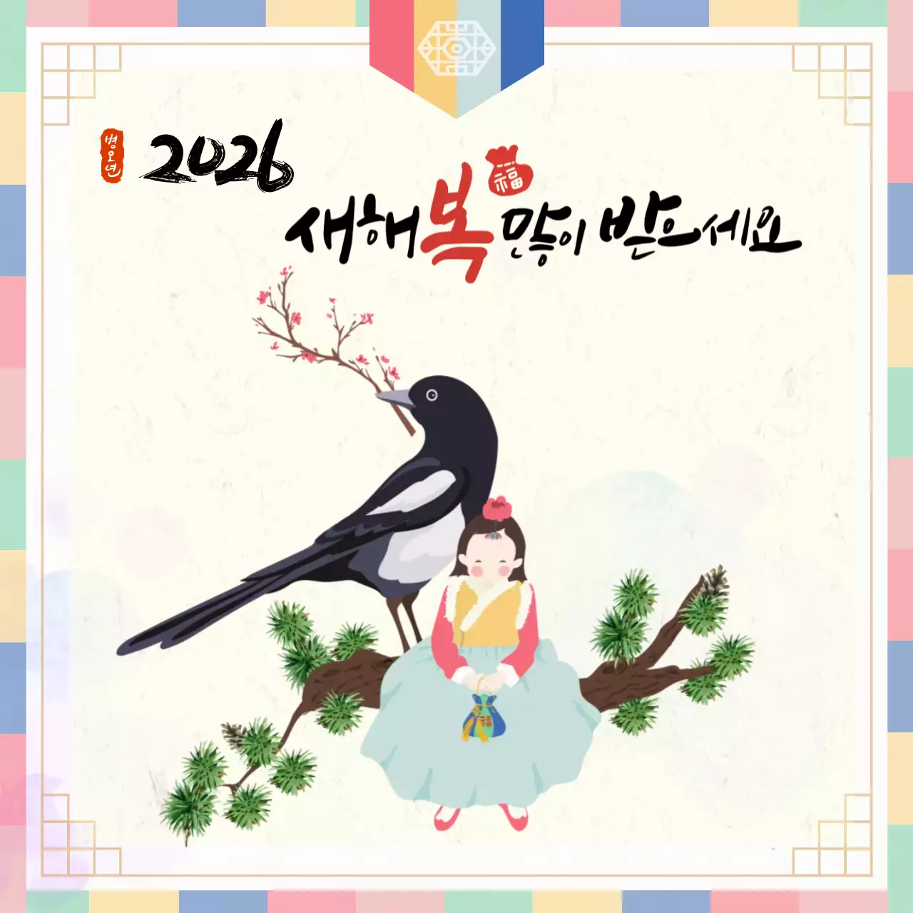 아이보리 전통 설날 인사