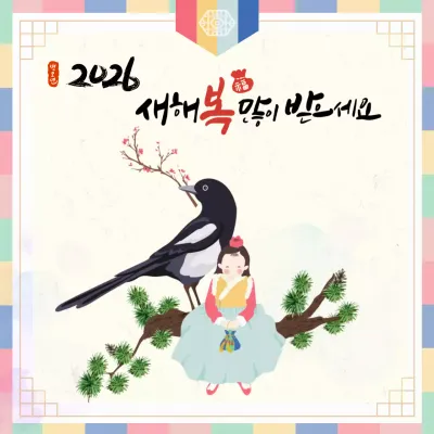 아이보리 전통 설날 인사