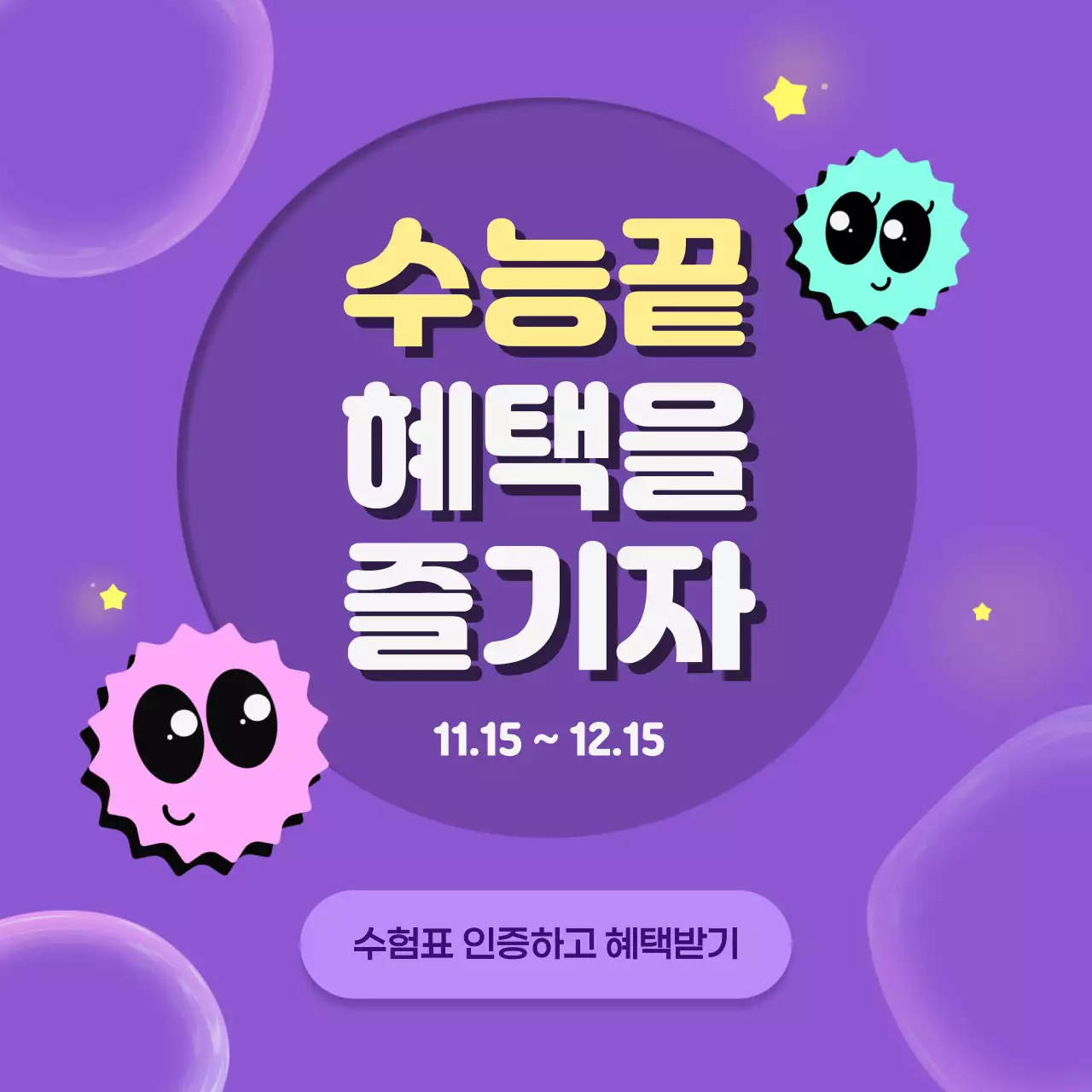 보라 팝 수능 이벤트