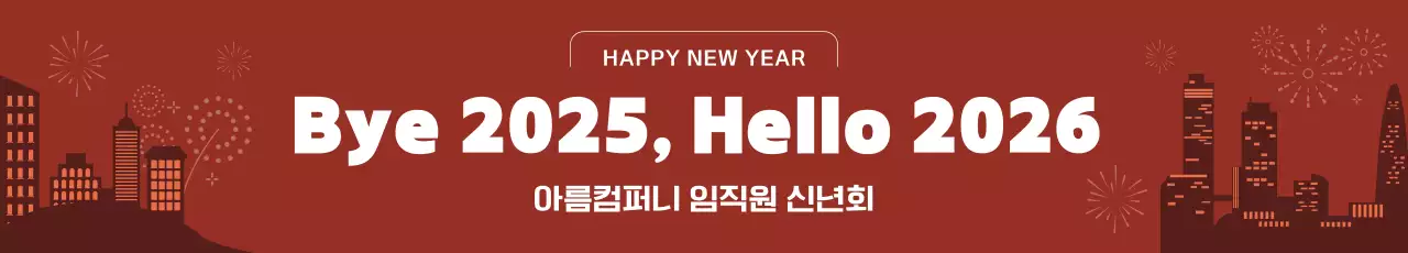 버건디색의 세련된 신년 행사