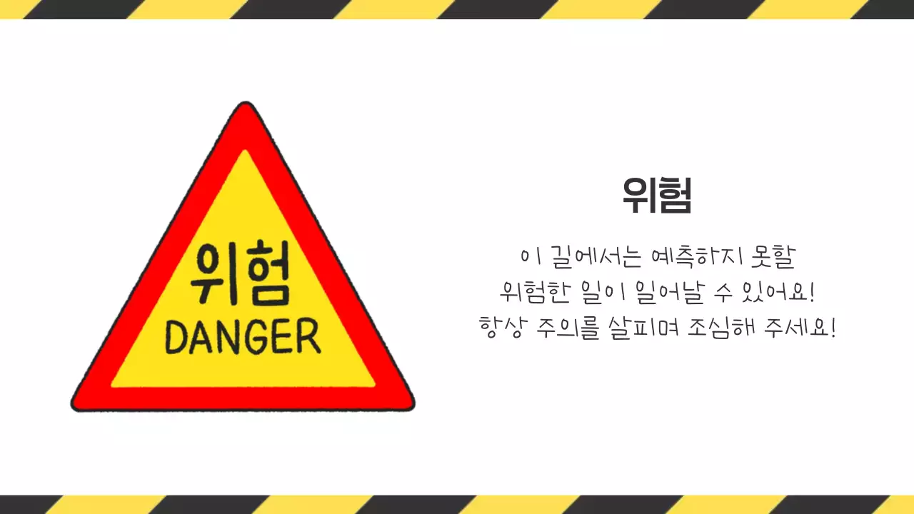 노랑 심플 교통 안전 교육