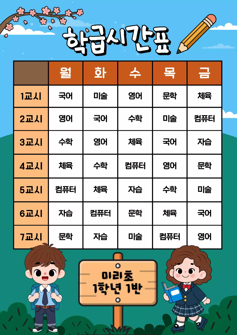 하늘색 아기자기한 학교 안내