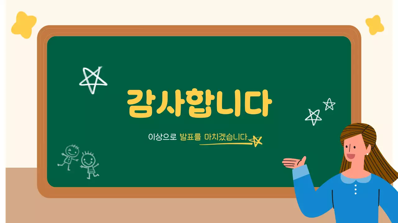 초록 아기자기한 학교 교육 자료