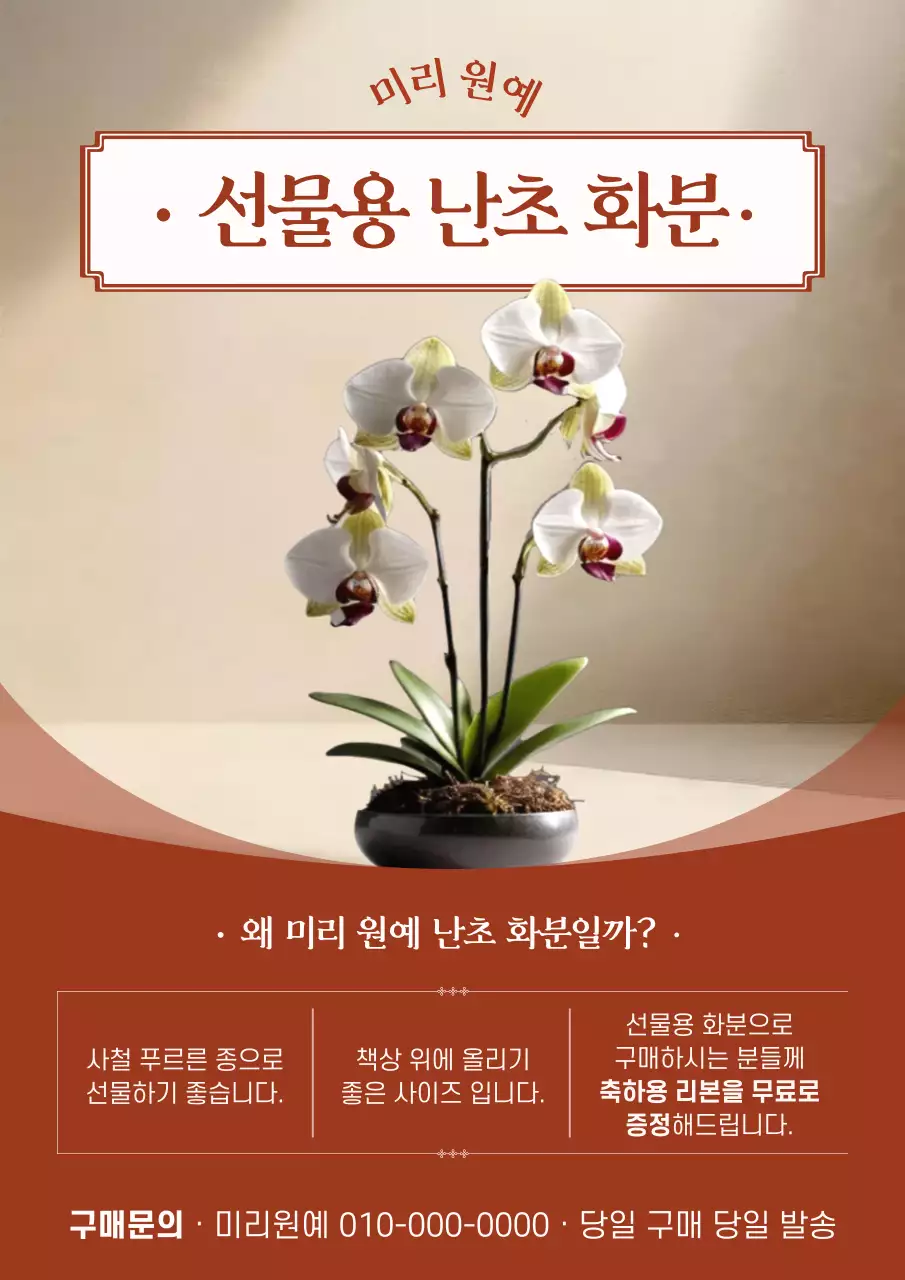 빨강 베이지 클래식 식물 원예 안내