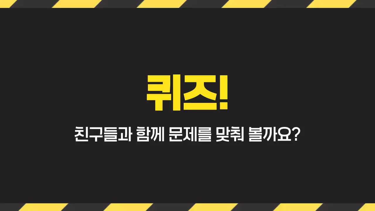 노랑 심플 교통 안전 교육