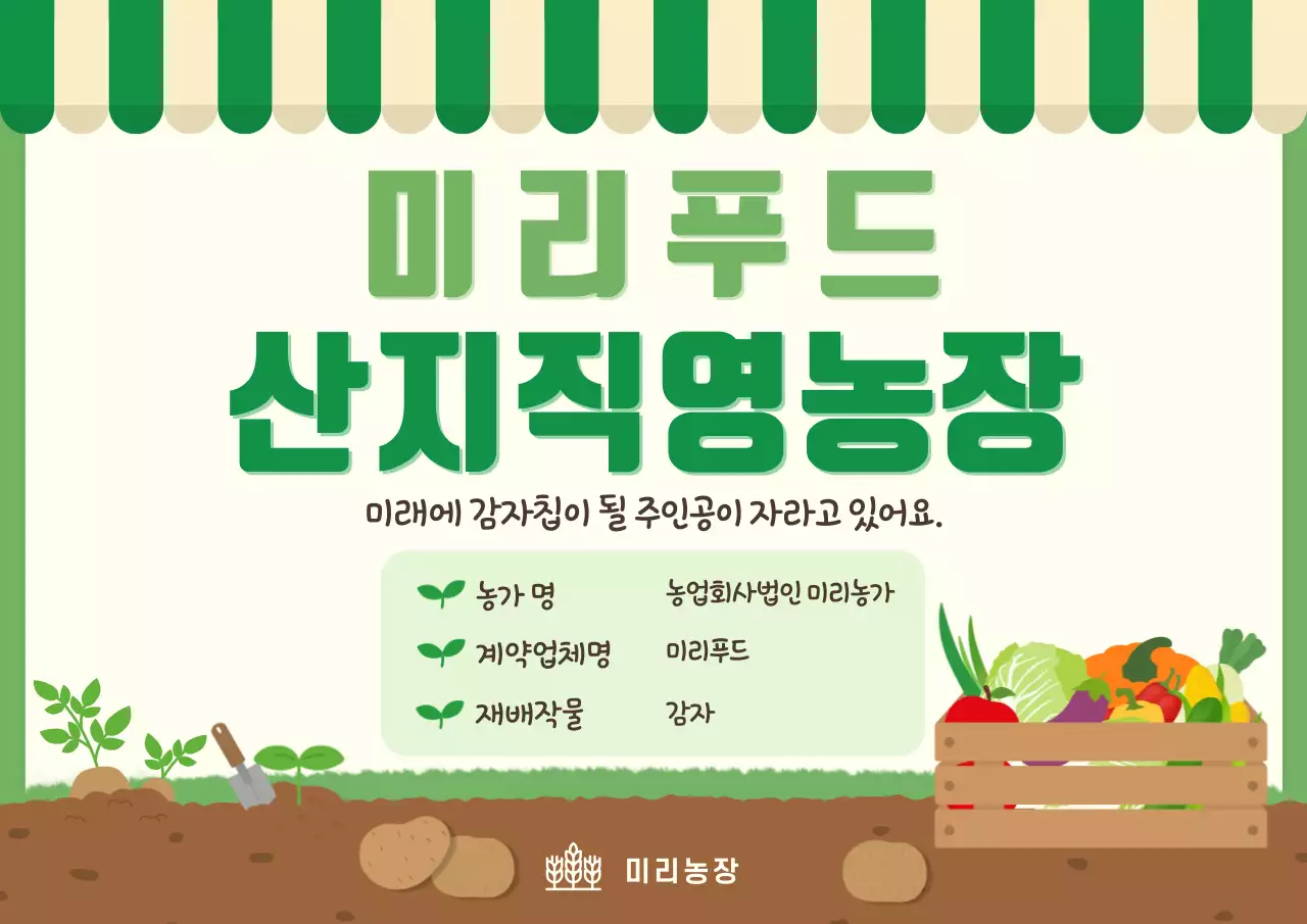 초록 심플 농업 안내