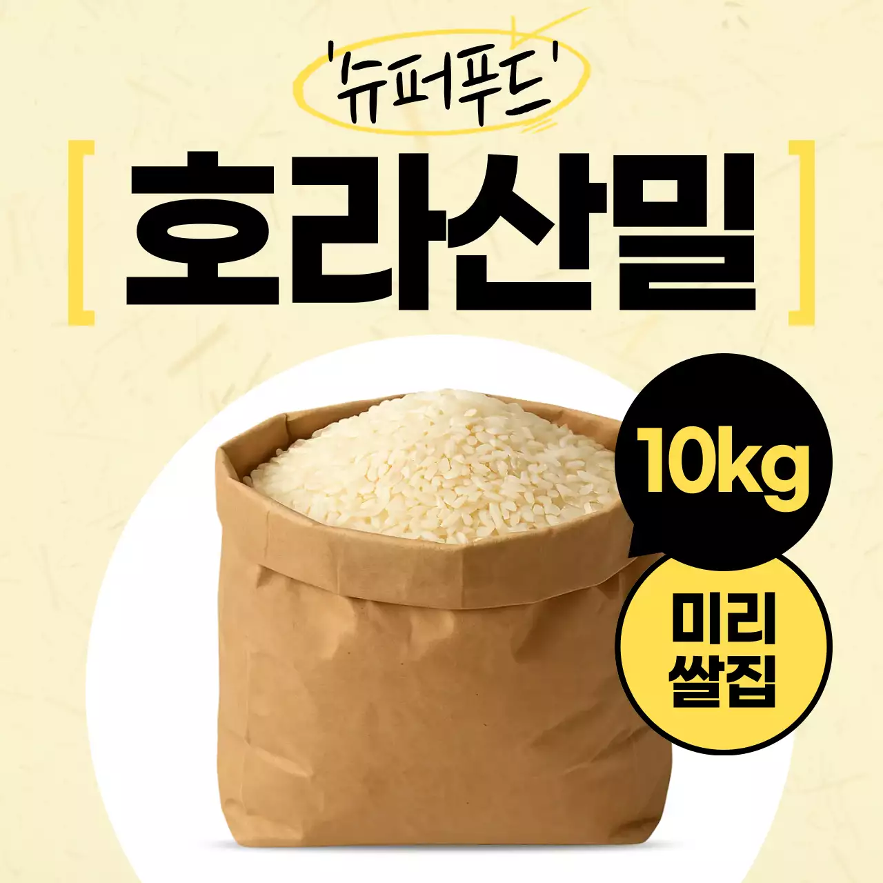 노랑 심플한 쌀 광고