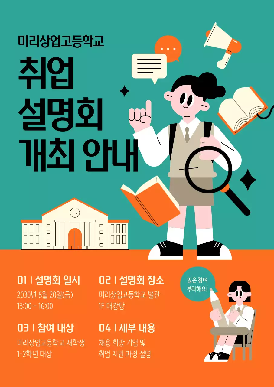 민트 모던 취업 설명회 안내
