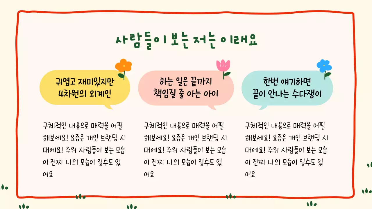 베이지 아기자기한 자기소개서 문구