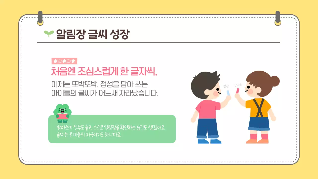 노랑 귀여운 어린이 학습성장 보고