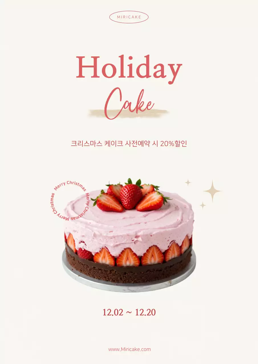 핑크색의 심플한 크리스마스 케이크 홍보