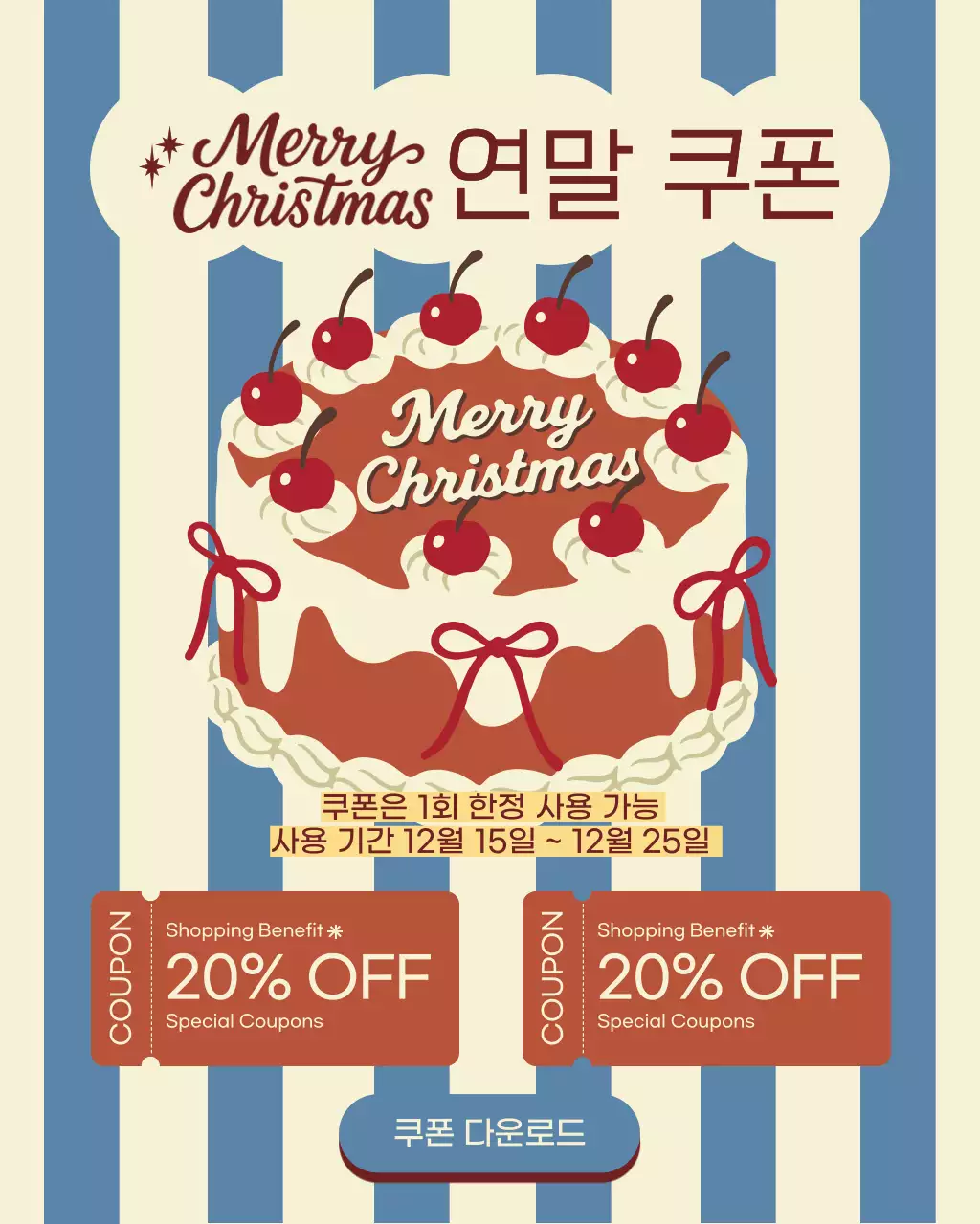 파랑색의 빈티지 연말 쿠폰 혜택 홍보