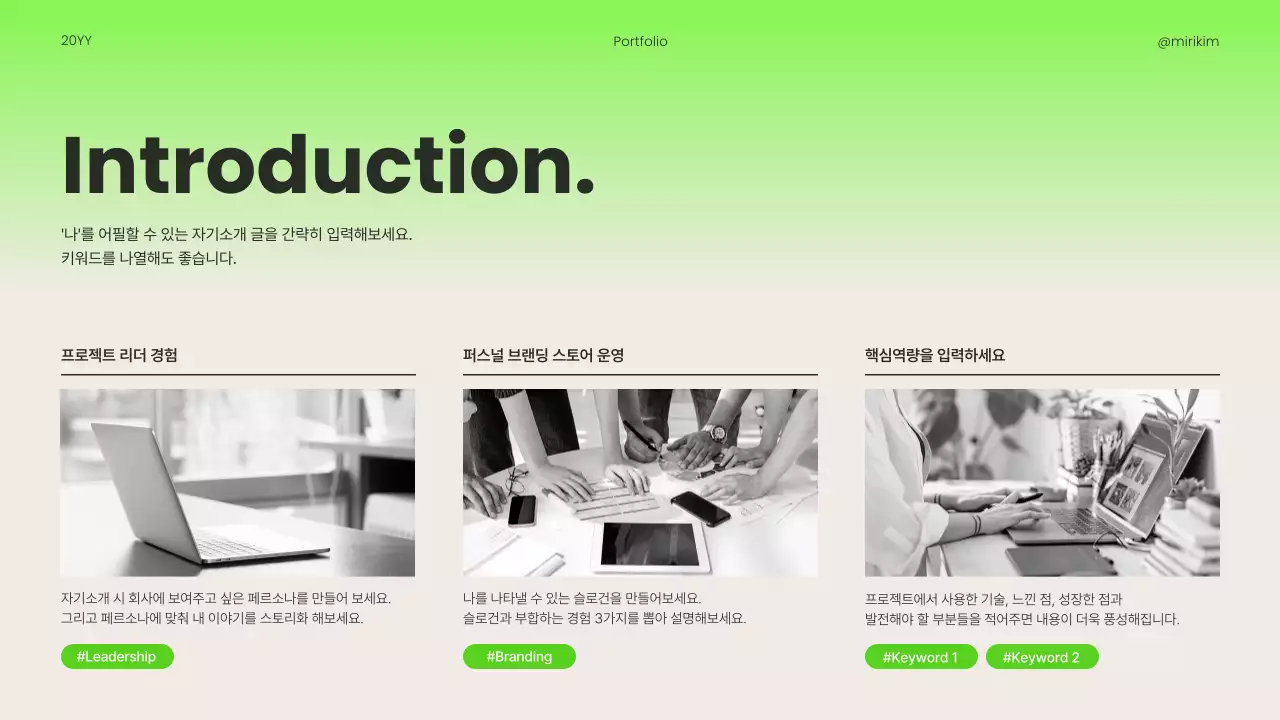 연두 심플 포트폴리오 소개