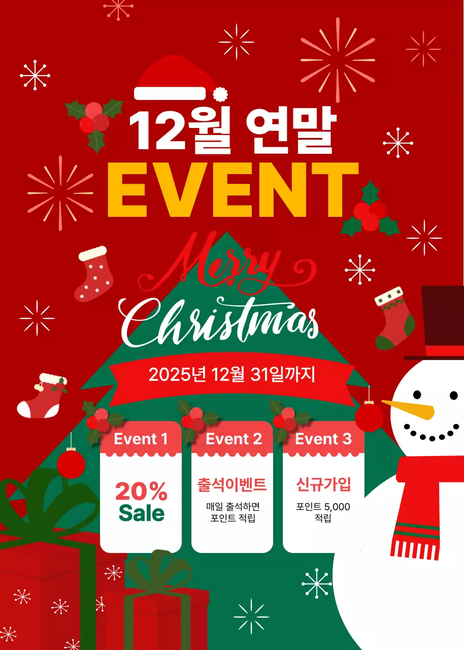 빨강 팝 크리스마스 이벤트