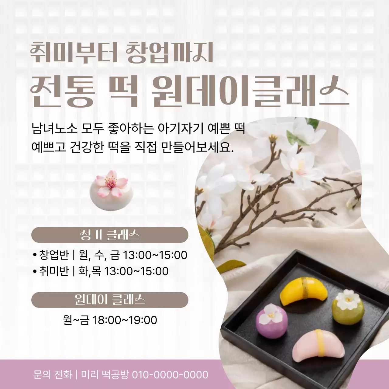 베이지 전통 요리 클래스 안내