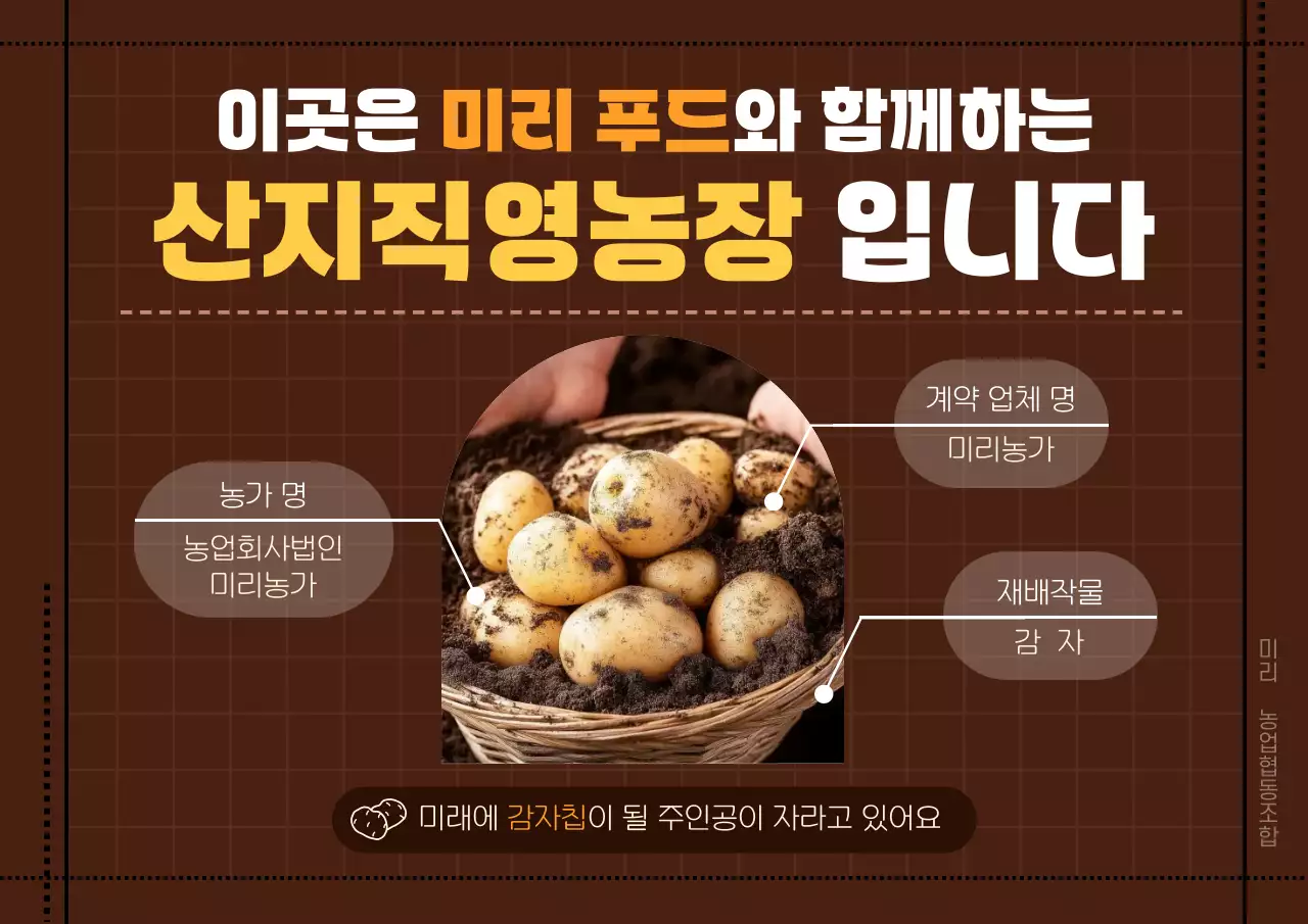 갈색 심플 농업 홍보