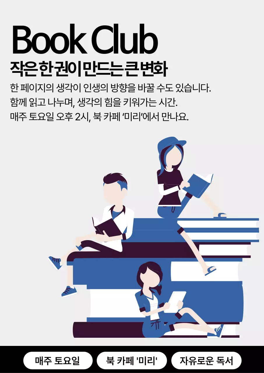 파랑 심플 독서 모임 안내