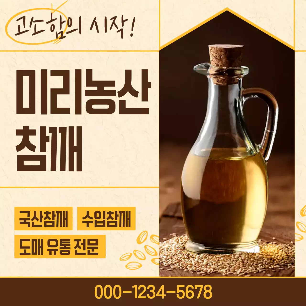 갈색 빈티지 식품 광고