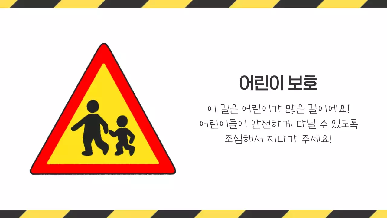 노랑 심플 교통 안전 교육