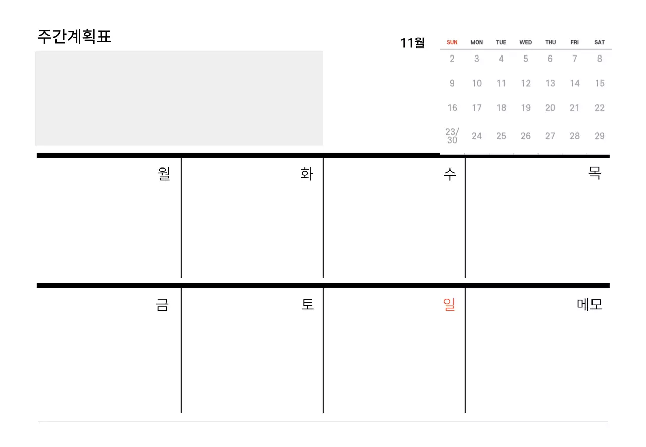 검정 미니멀 주간 계획