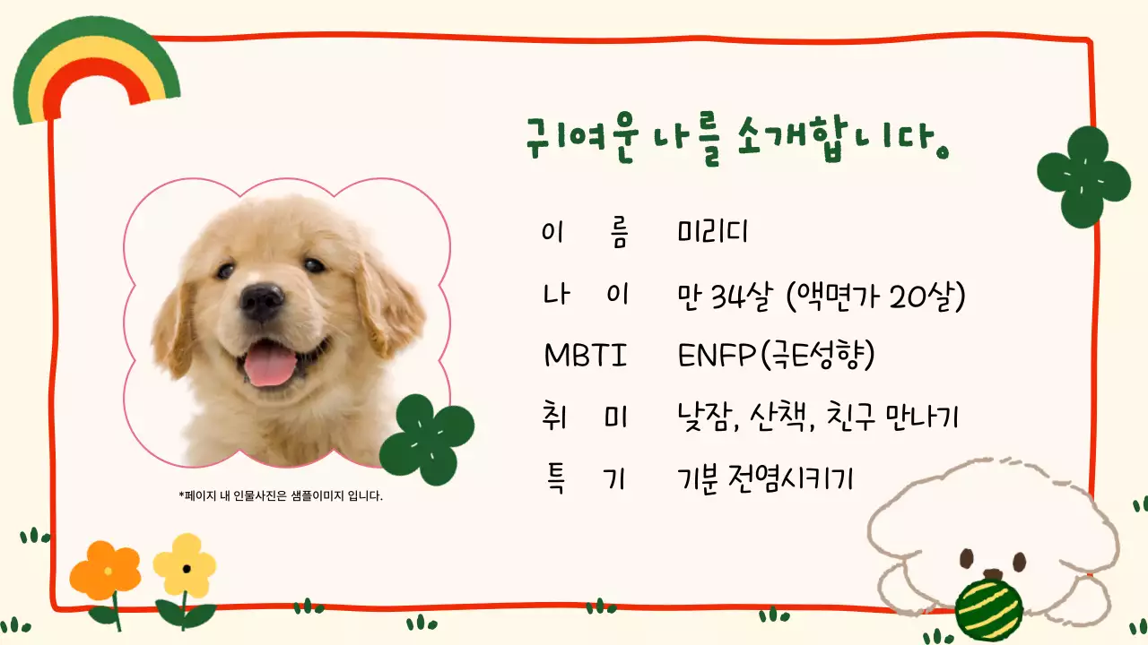 베이지 아기자기한 자기소개서 문구